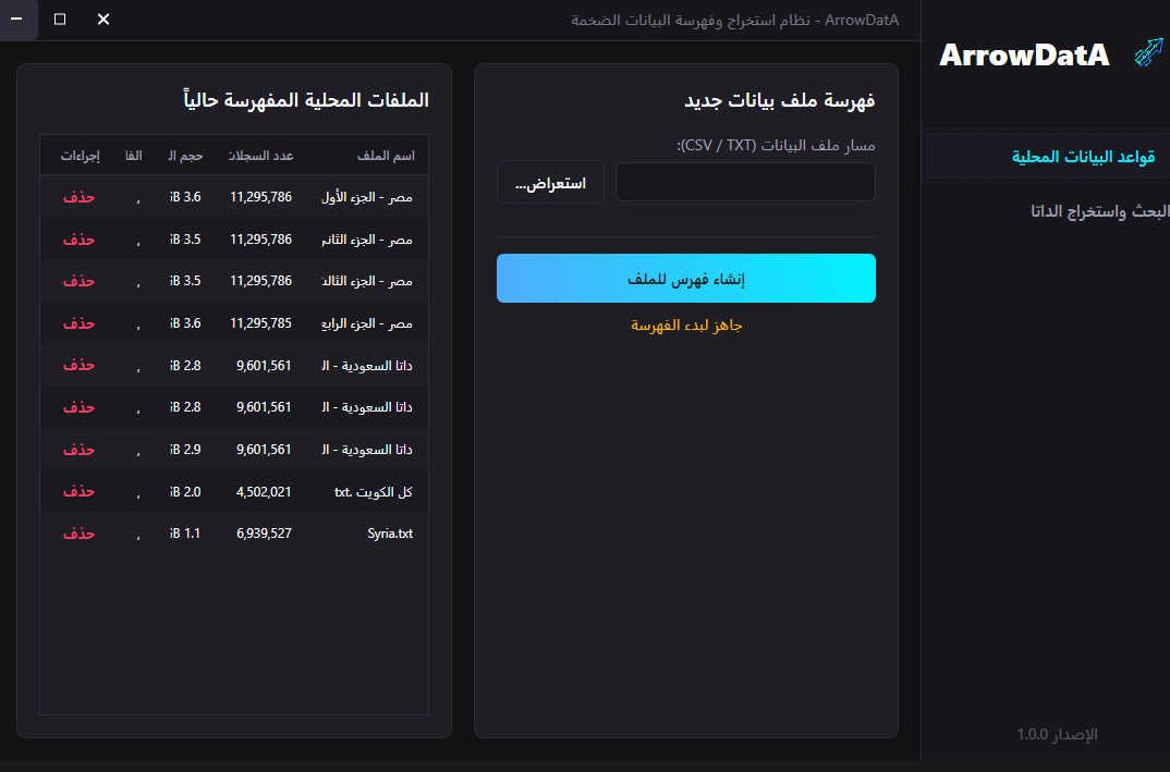 واجهة ArrowData لاستخراج وتصنيف بيانات العملاء المستهدفة